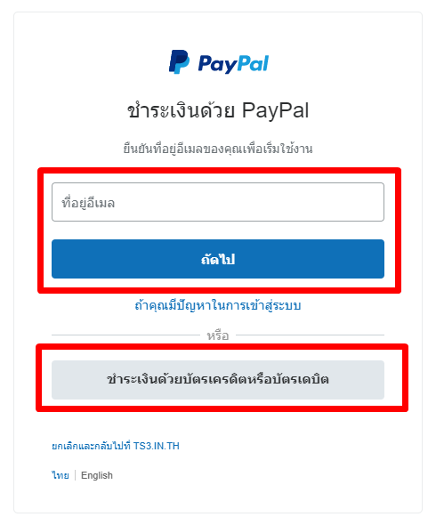 💙 วิธีการเติมเงินด้วย Paypal/บัตรเครดิต/บัตรเดบิต – Ts3.In.Th – Manual